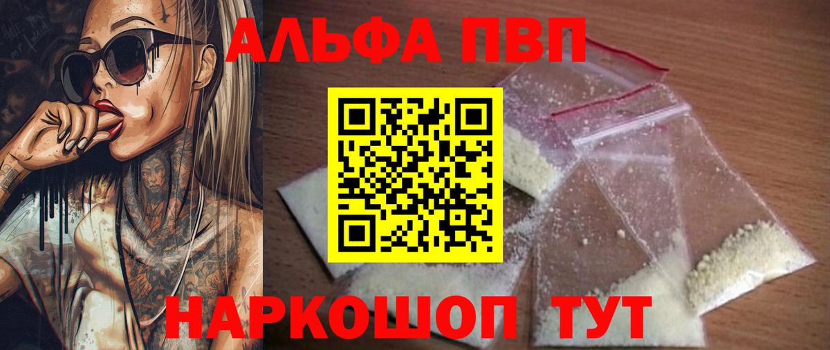 Alfa_PVP Соль Южно-Сахалинск