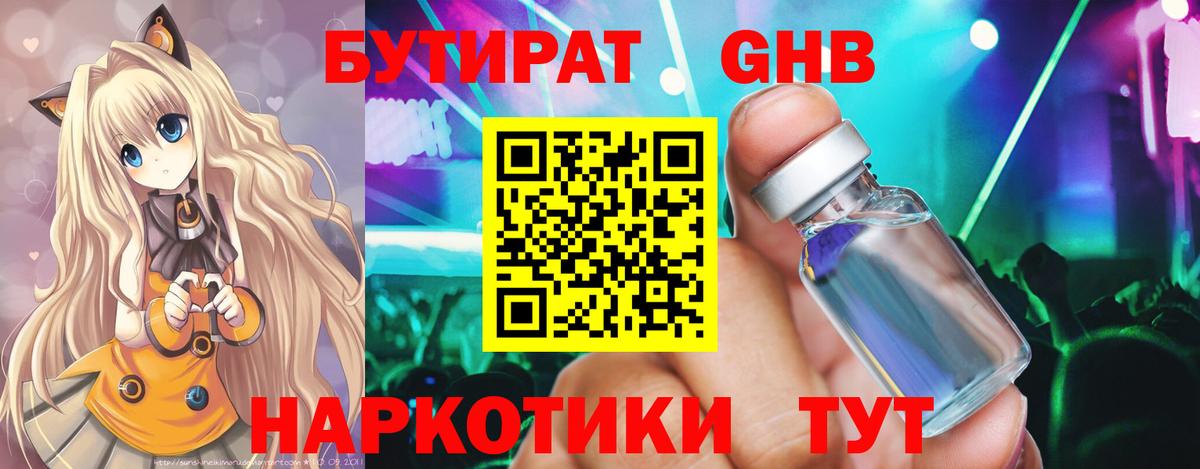Бутират BDO 33% Южно-Сахалинск