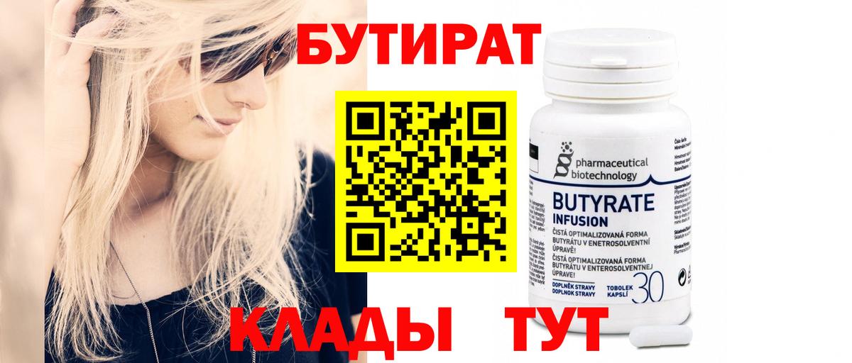 Южно-Сахалинск  Бутират буратино  БУТИРАТ  Вход с VPN 