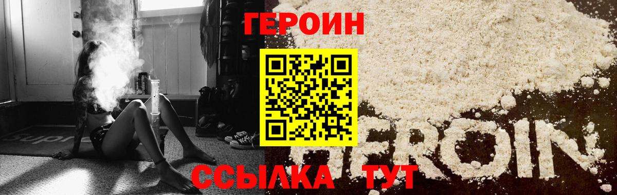 Южно-Сахалинск  Героин хмурый  ГЕРОИН  Вход с VPN 