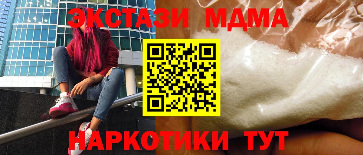Южно-Сахалинск  МДМА кристаллы  Вход с VPN  MDMA crystal 